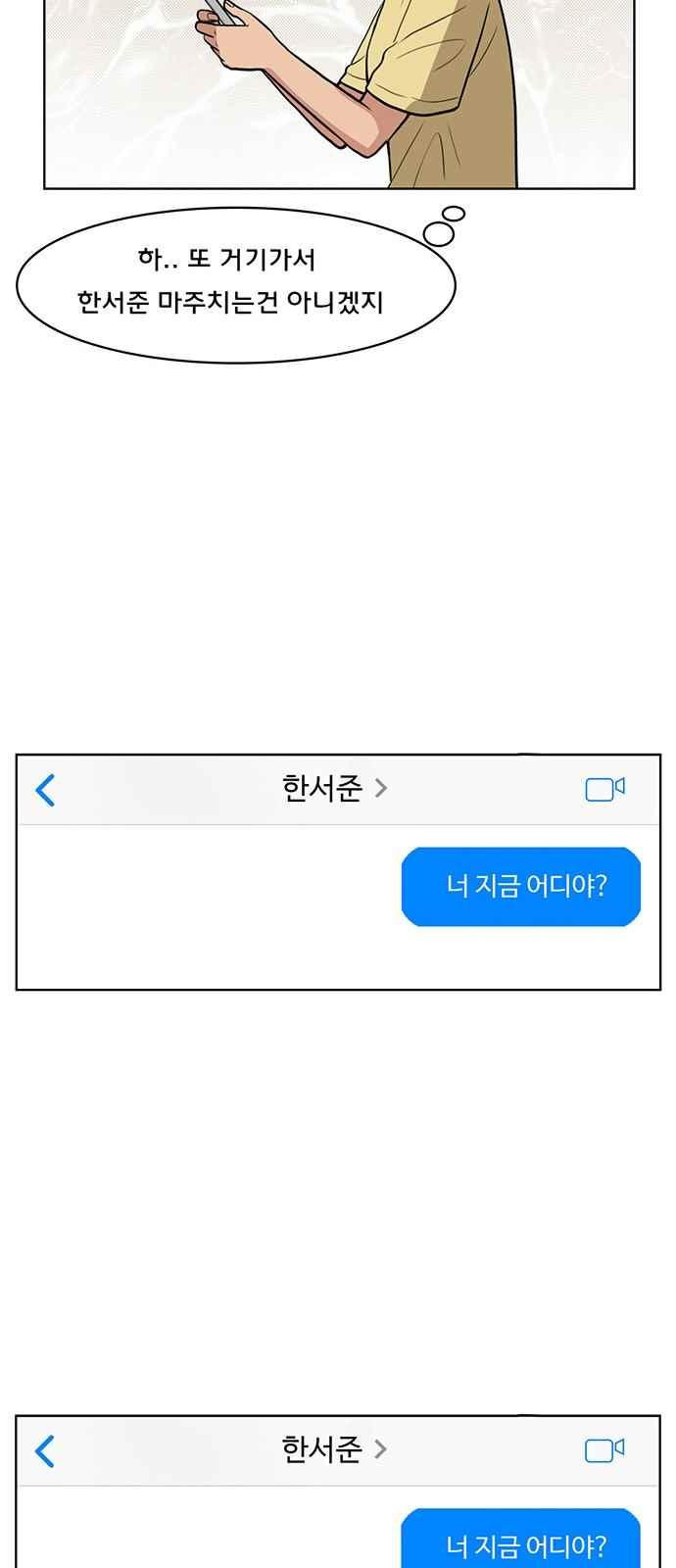 여신강림 31화 - 웹툰 이미지 62