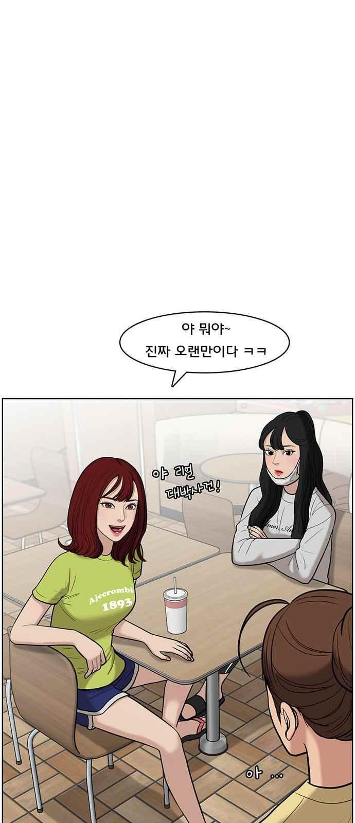 여신강림 32화 - 웹툰 이미지 2