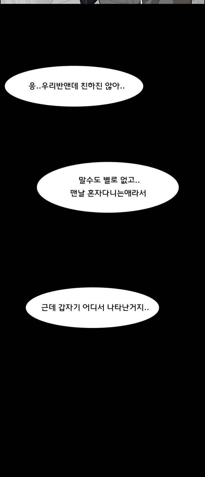 여신강림 35화 - 웹툰 이미지 25