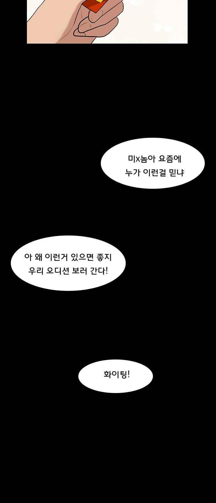 여신강림 35화 - 웹툰 이미지 54