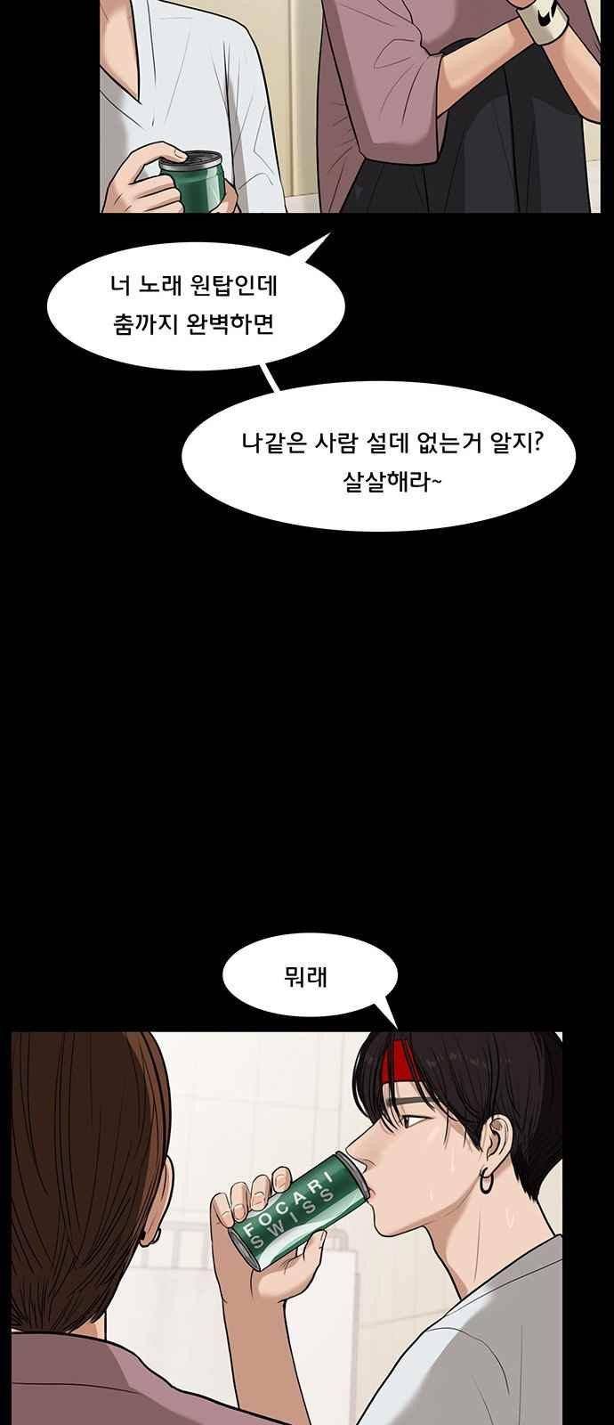 여신강림 35화 - 웹툰 이미지 64