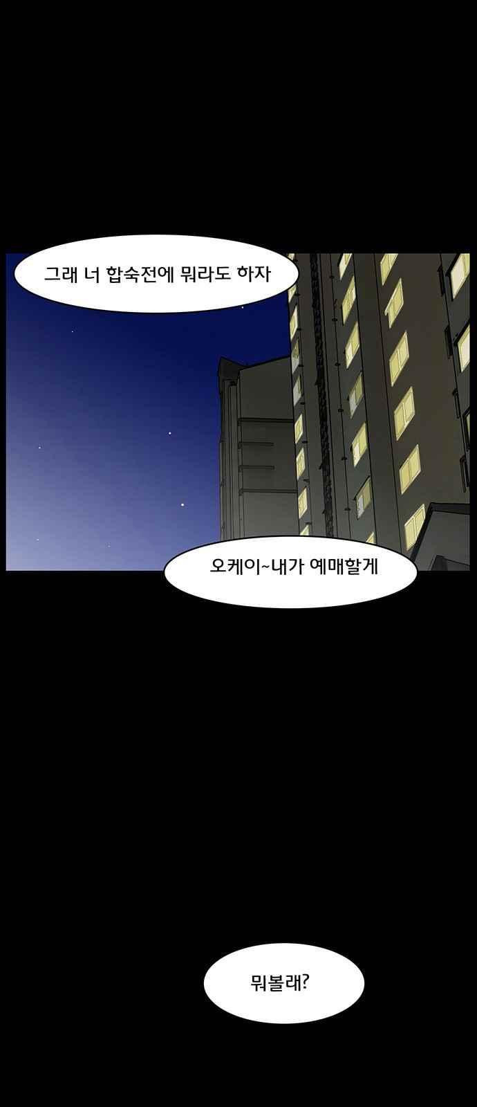 여신강림 36화 - 웹툰 이미지 8