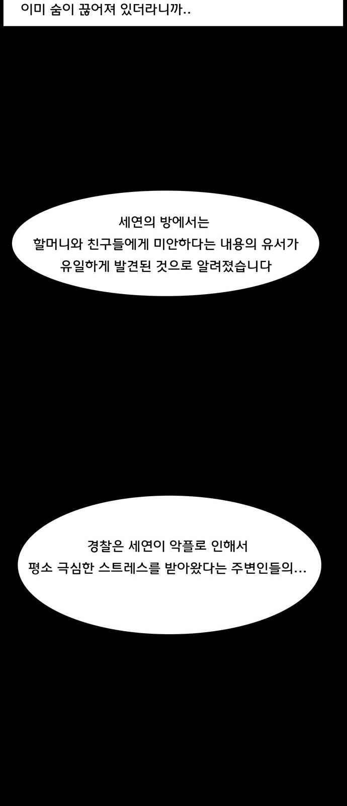 여신강림 37화 - 웹툰 이미지 63