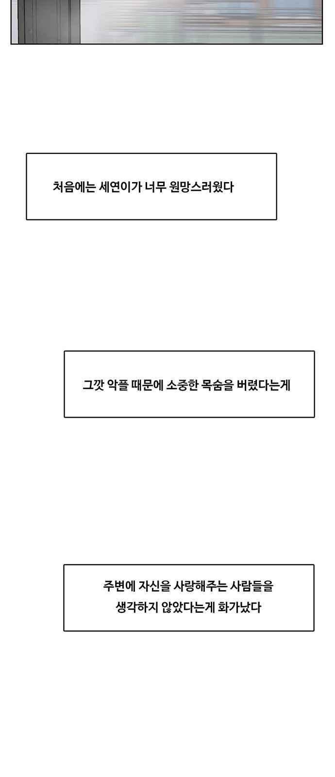 여신강림 37화 - 웹툰 이미지 89