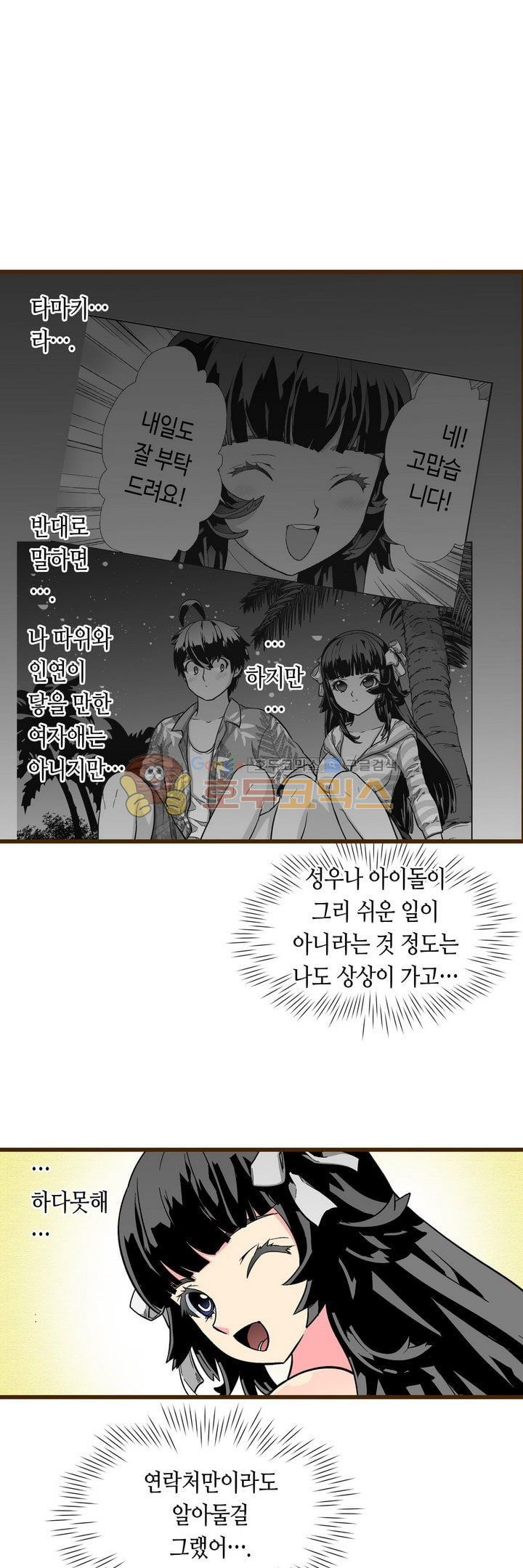 나에게 가르쳐줘 57화 - 웹툰 이미지 21