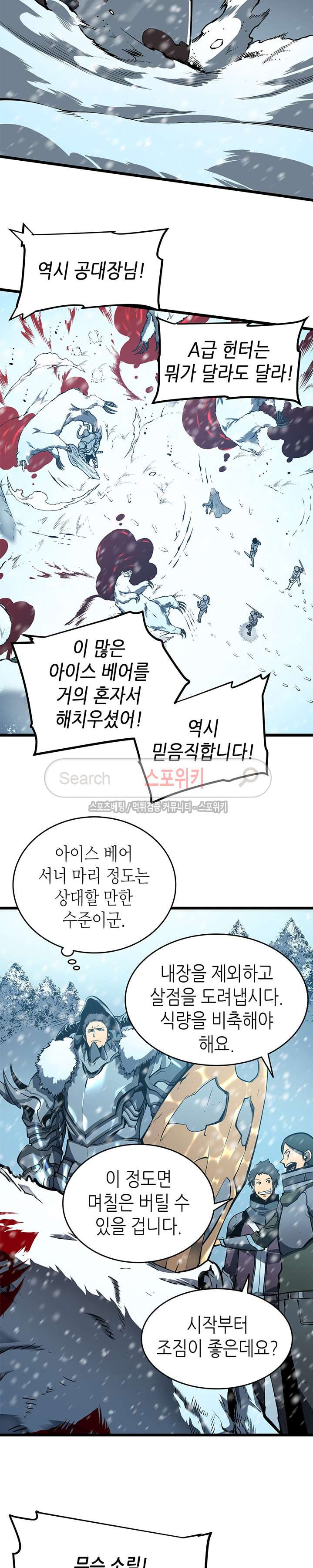 나 혼자만 레벨업 50화 - 웹툰 이미지 5