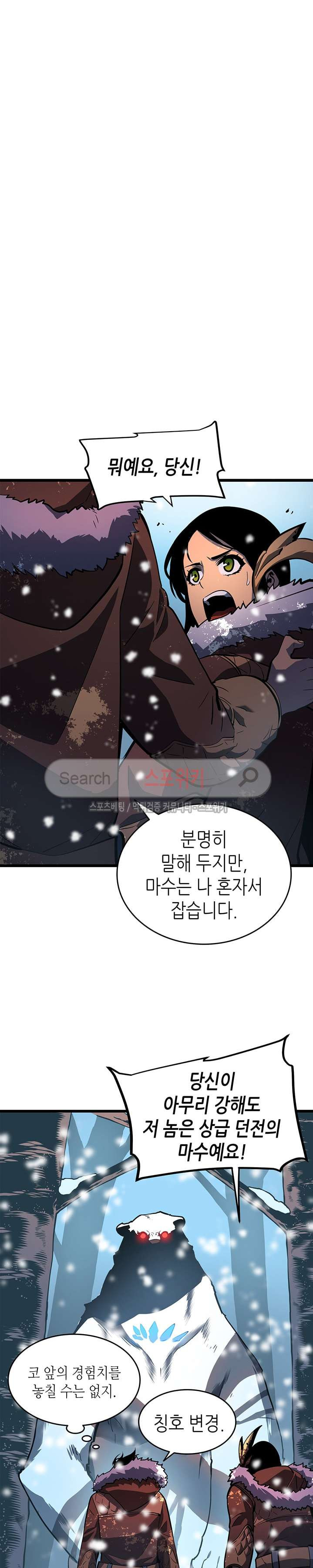 나 혼자만 레벨업 50화 - 웹툰 이미지 16