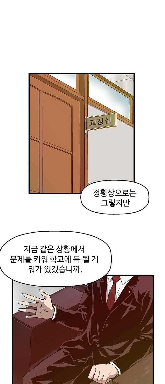 약한영웅 34화 - 웹툰 이미지 1