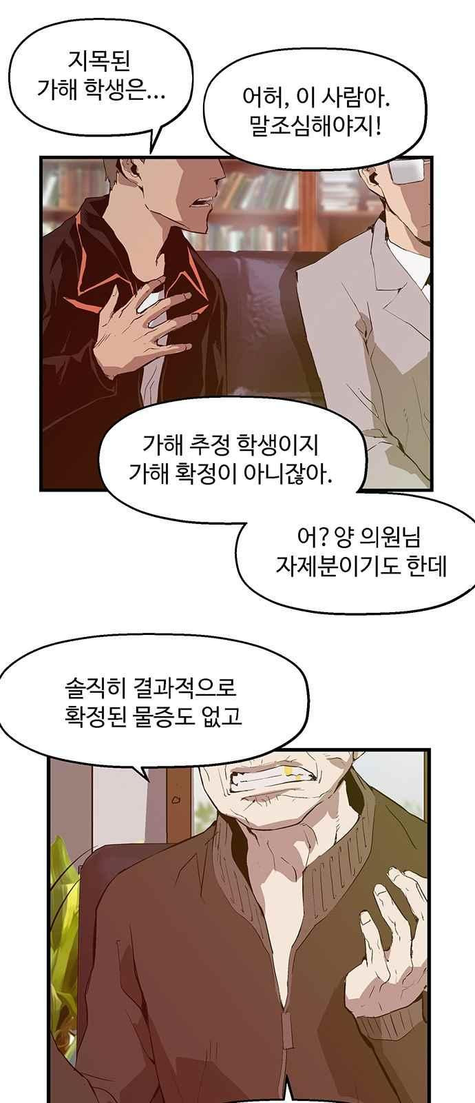 약한영웅 34화 - 웹툰 이미지 4