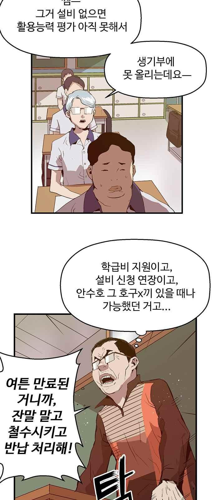 약한영웅 34화 - 웹툰 이미지 35