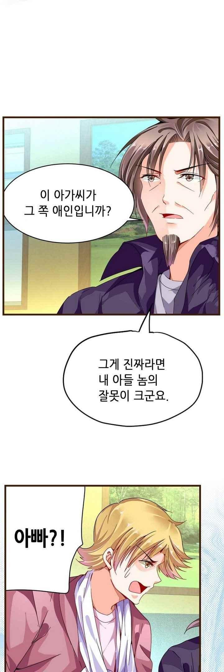 복수할까 연애할까 67화 - 웹툰 이미지 11