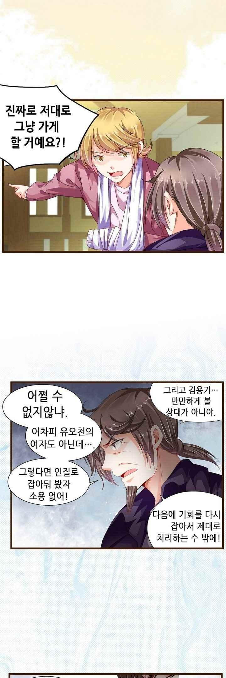 복수할까 연애할까 67화 - 웹툰 이미지 13