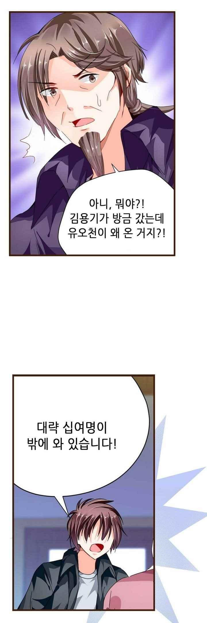 복수할까 연애할까 67화 - 웹툰 이미지 15