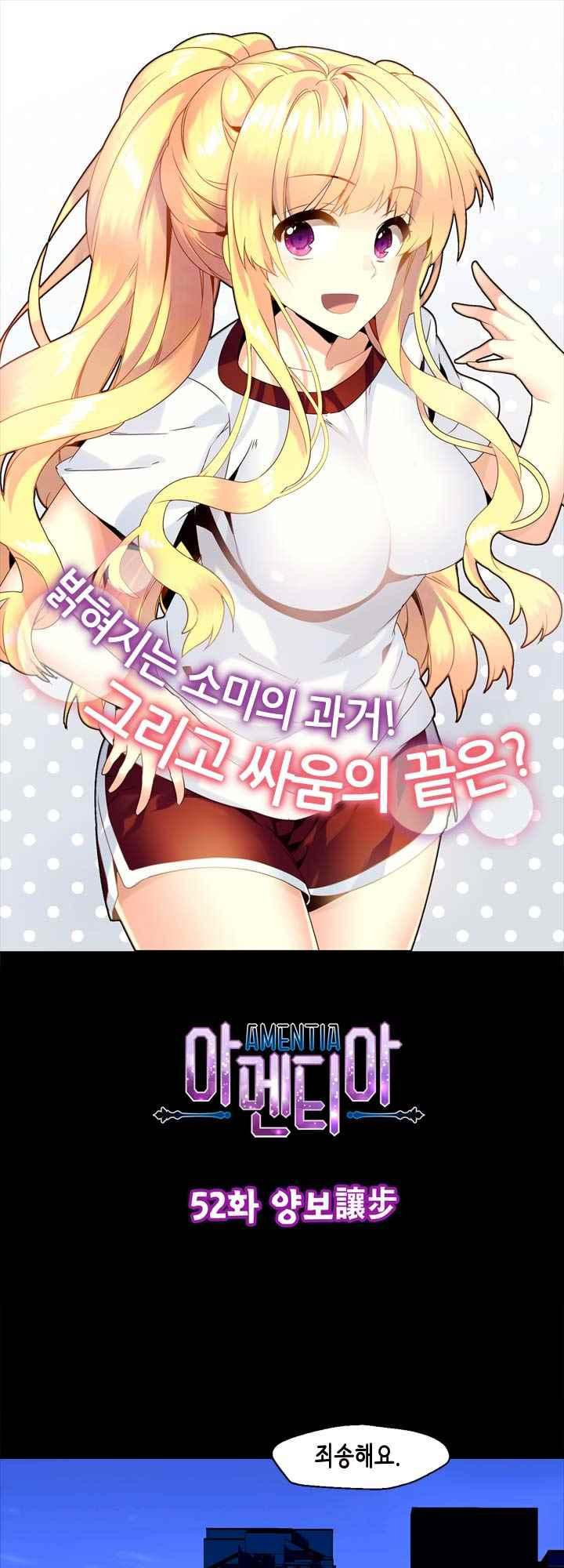 아멘티아 54화 - 웹툰 이미지 2