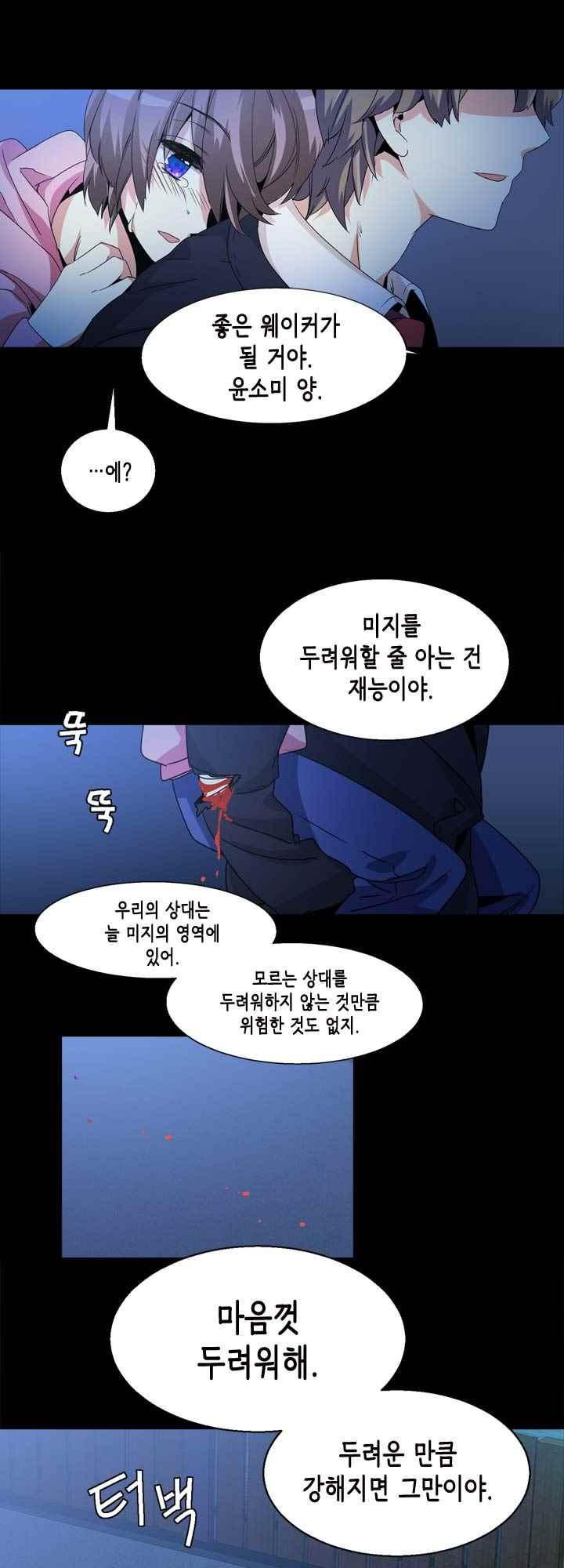 아멘티아 54화 - 웹툰 이미지 5