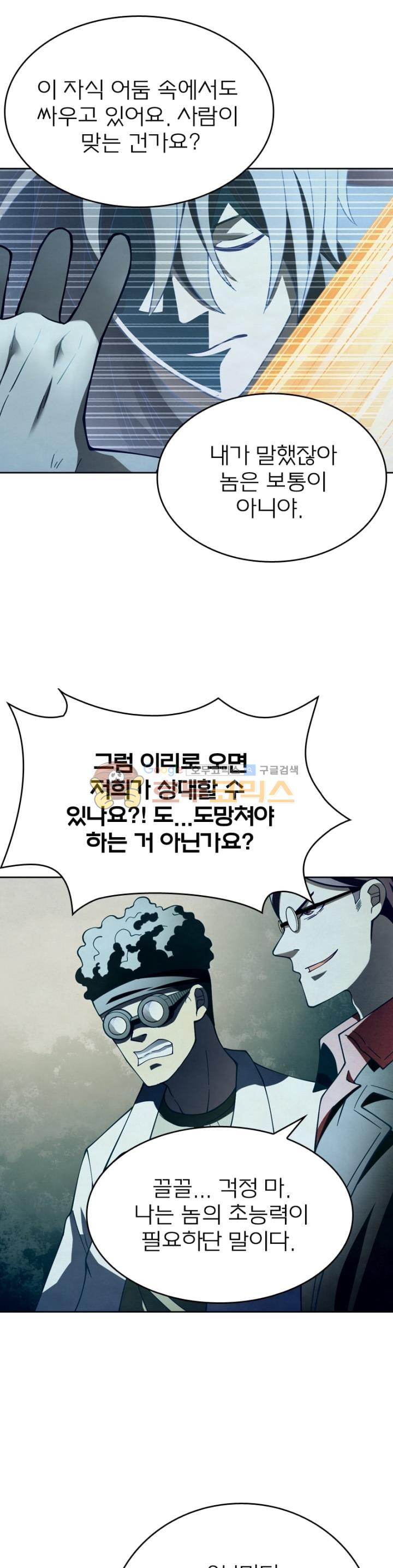 블러디발렌타인:인류종말 68화 - 웹툰 이미지 13