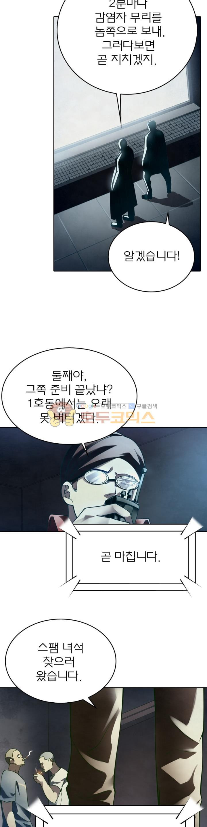 블러디발렌타인:인류종말 68화 - 웹툰 이미지 14