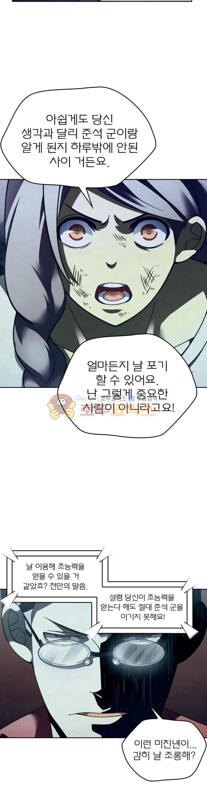 블러디발렌타인:인류종말 69화 - 웹툰 이미지 18