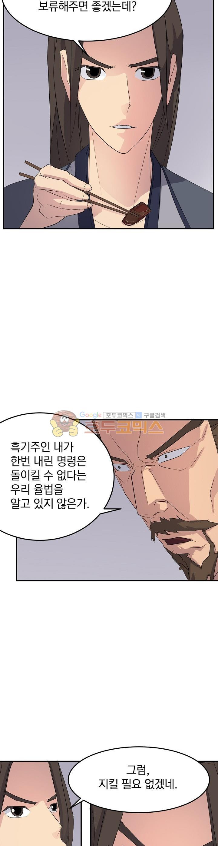 불사무적 31화 - 웹툰 이미지 27