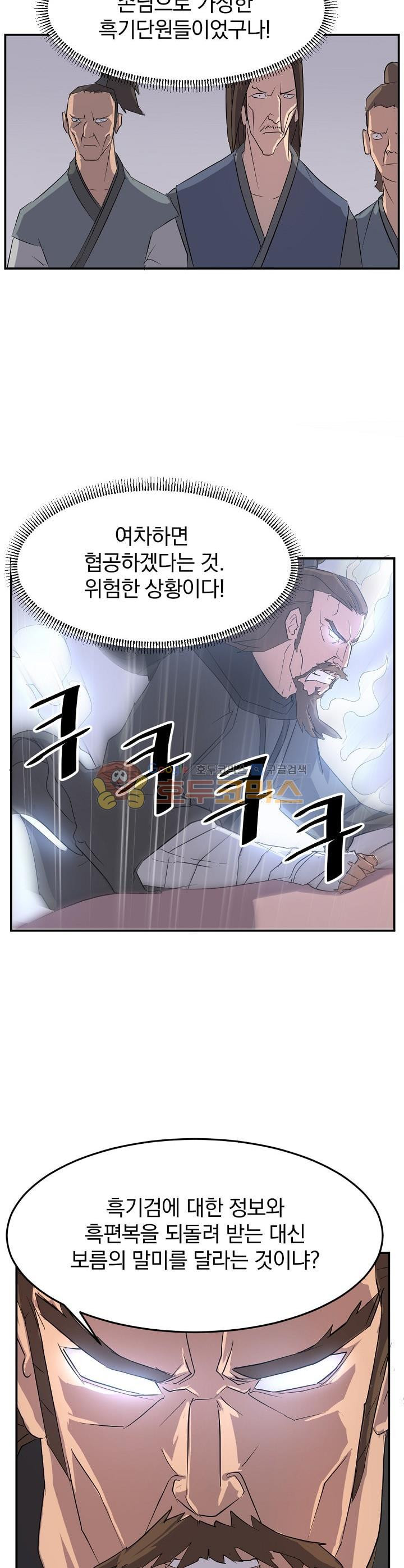 불사무적 31화 - 웹툰 이미지 33