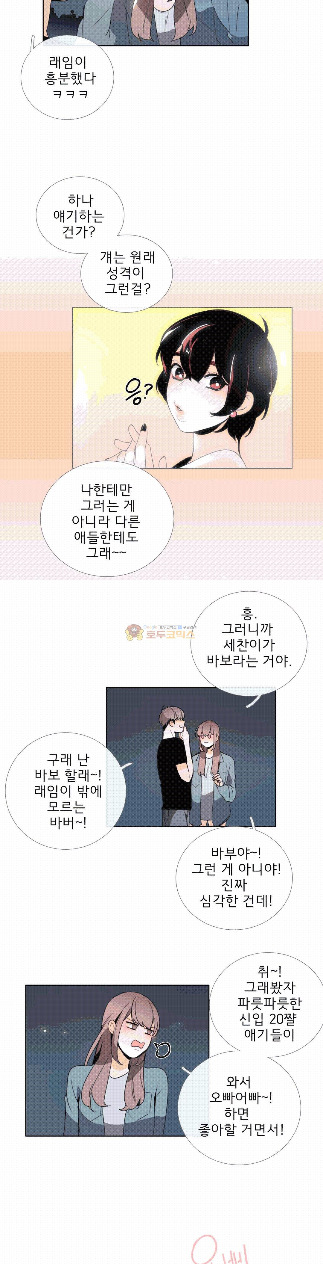 톡투미 101화 - 다 필요없어 - 웹툰 이미지 10