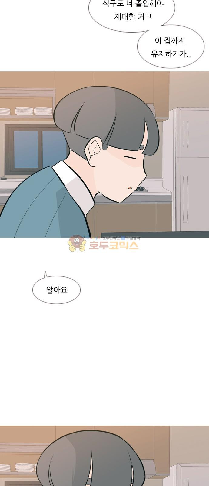 연놈 160화 - 말할 수 있는 사람, 들을 수 있는 사람 (손 내밀면) - 웹툰 이미지 15