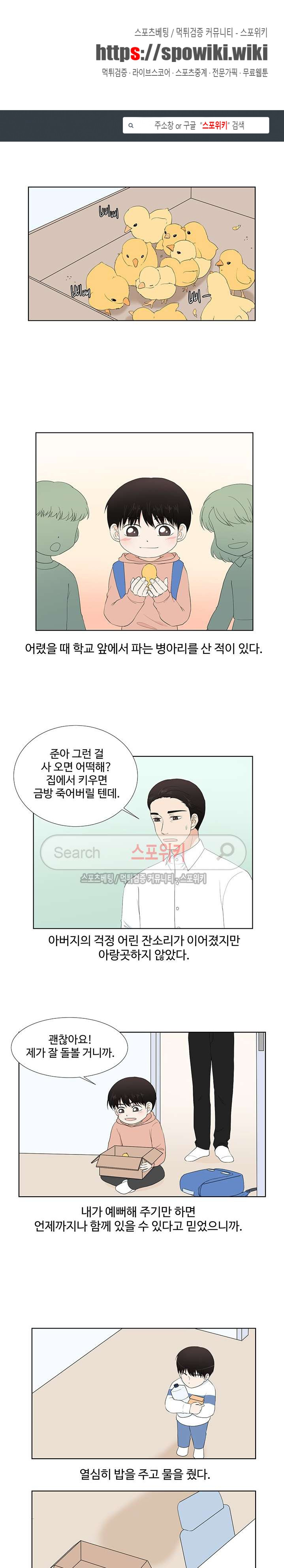 시작은 i로부터 외전 6화 - 웹툰 이미지 1