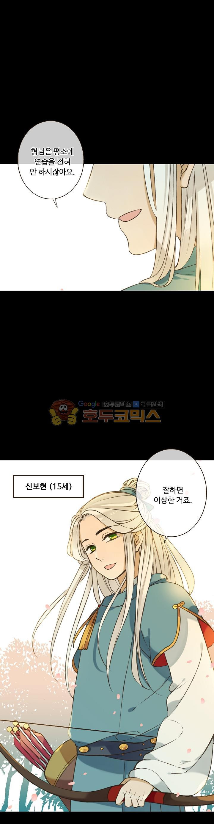 하늘에서 내려온 오빠 75화 - 웹툰 이미지 10