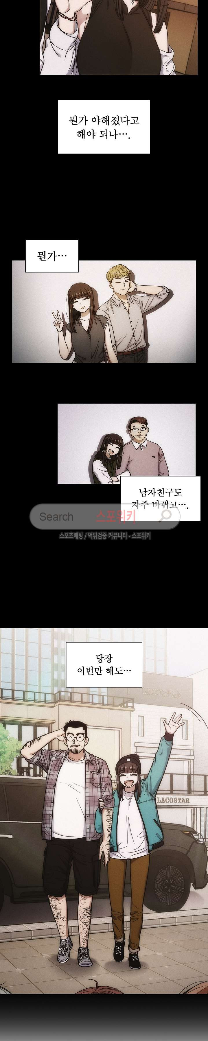 죄와벌 16화 - 웹툰 이미지 9