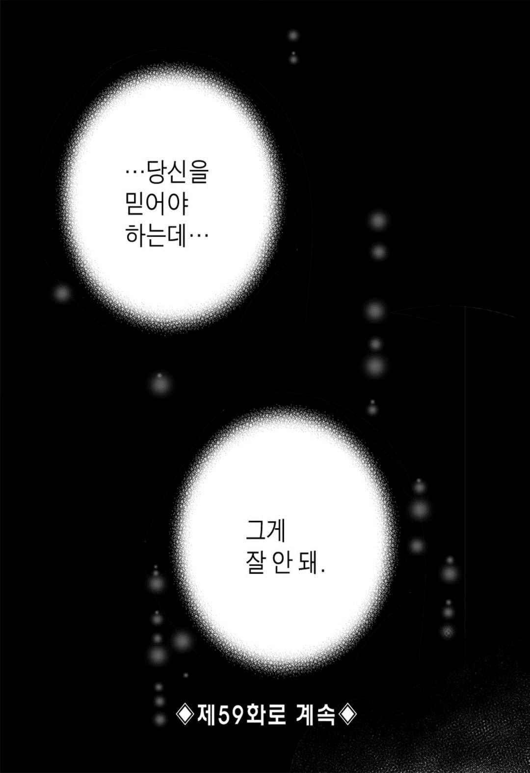 일하고 싸우고 사랑하라 58화 - 웹툰 이미지 63