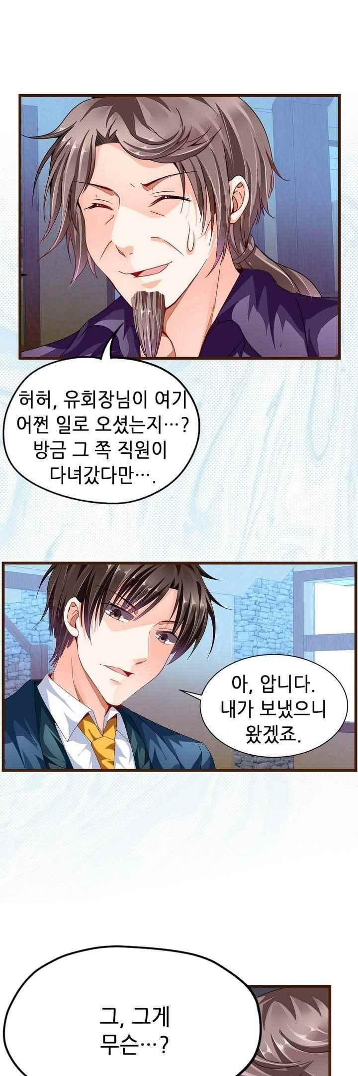 복수할까 연애할까 68화 - 웹툰 이미지 2