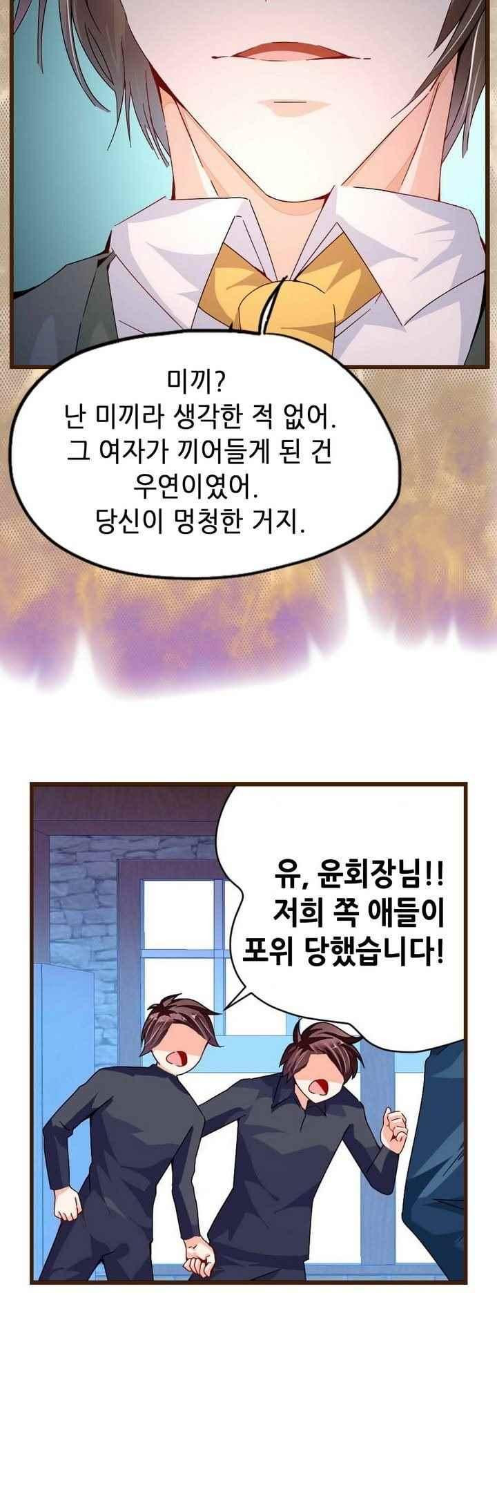 복수할까 연애할까 68화 - 웹툰 이미지 9