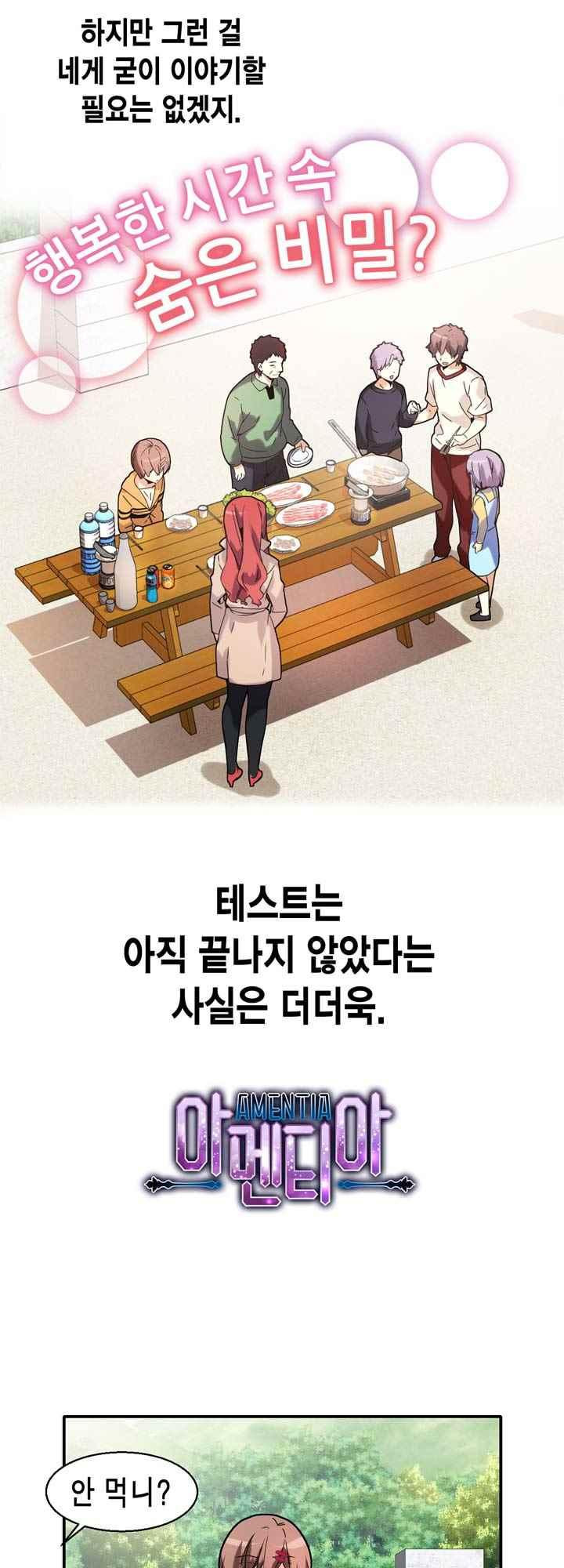 아멘티아 55화 - 웹툰 이미지 9