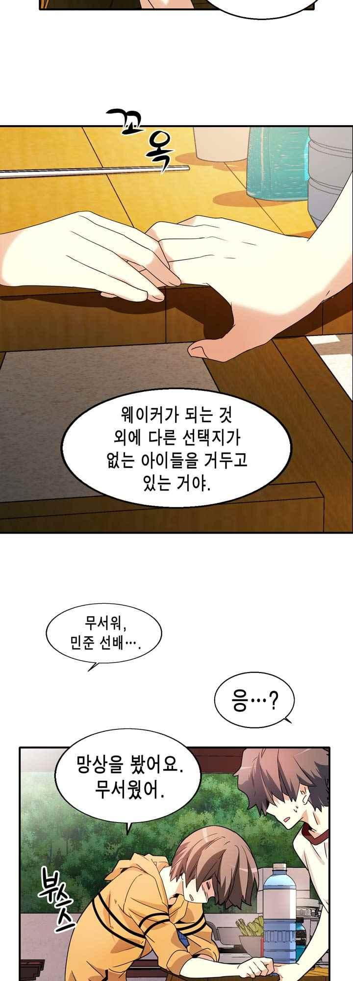 아멘티아 55화 - 웹툰 이미지 15