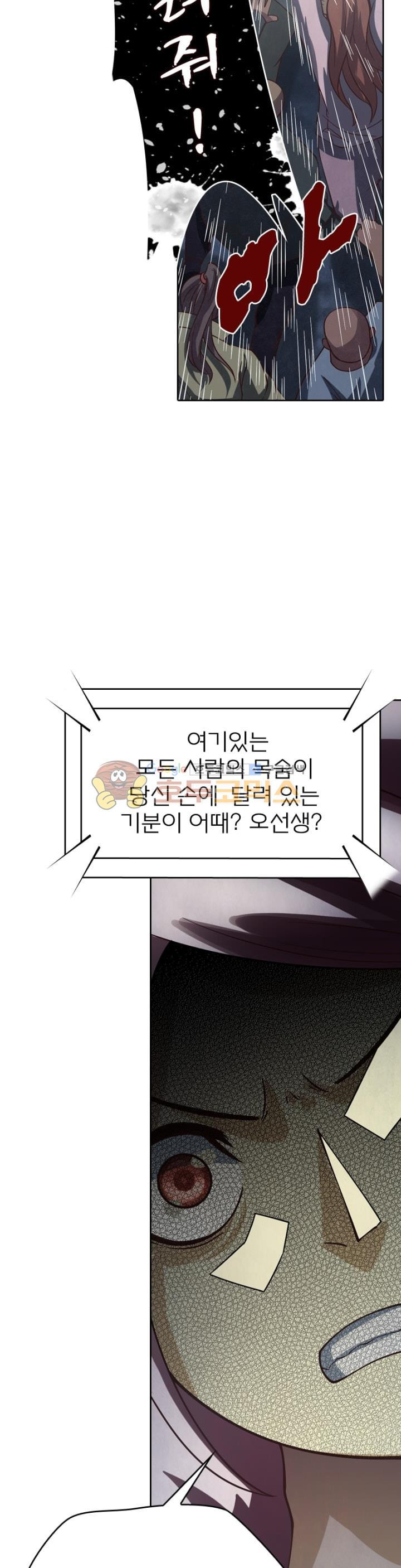 블러디발렌타인:인류종말 70화 - 웹툰 이미지 11