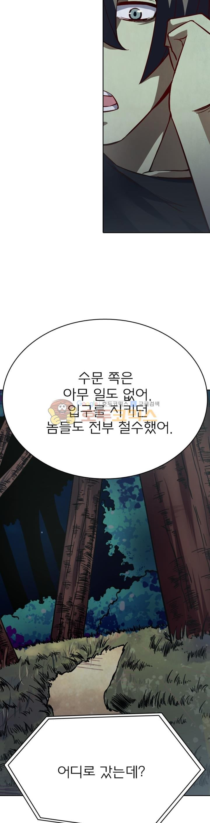 블러디발렌타인:인류종말 70화 - 웹툰 이미지 24