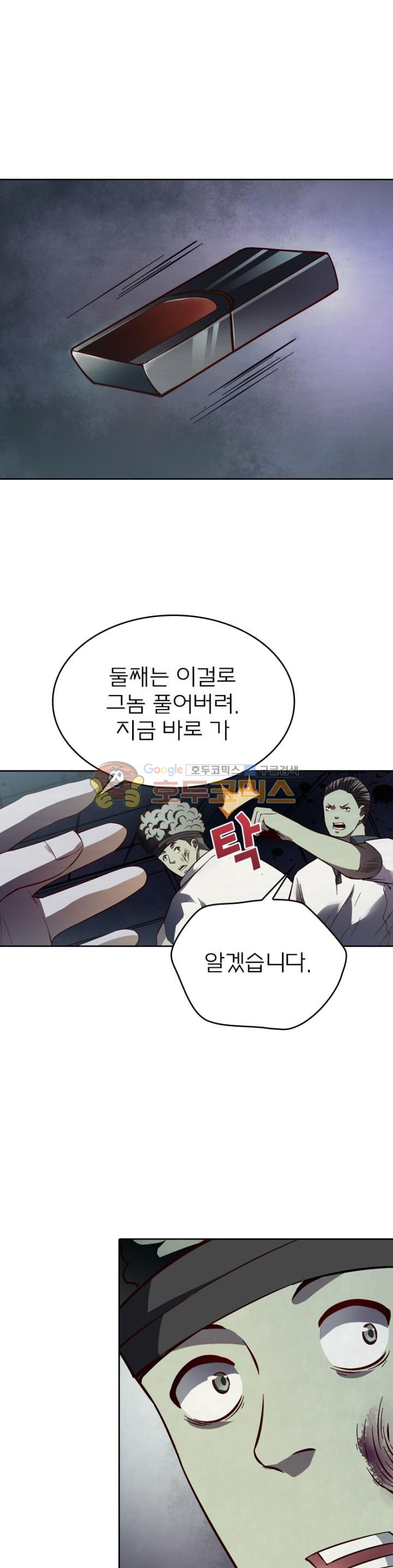 블러디발렌타인:인류종말 71화 - 웹툰 이미지 22