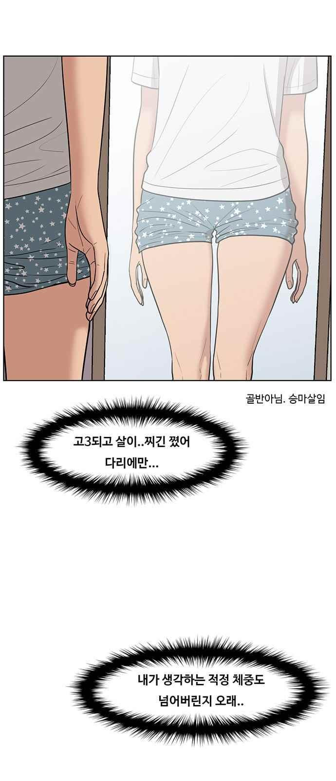 여신강림 39화 - 웹툰 이미지 19