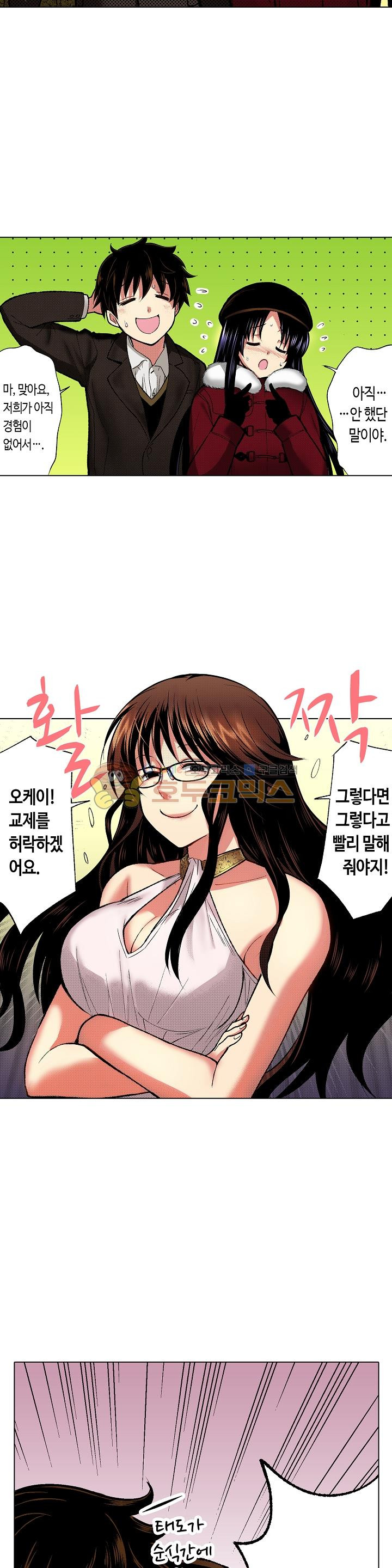 핸드폰 속의 음란한 여친 48화 - 웹툰 이미지 8