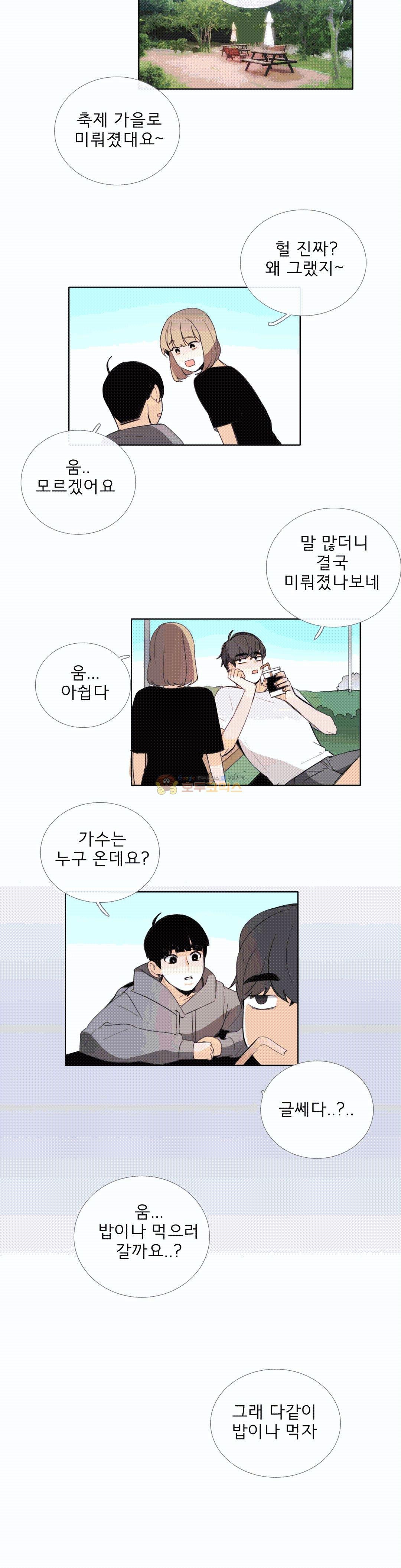 톡투미 102화 - [시즌완결] - 웹툰 이미지 5