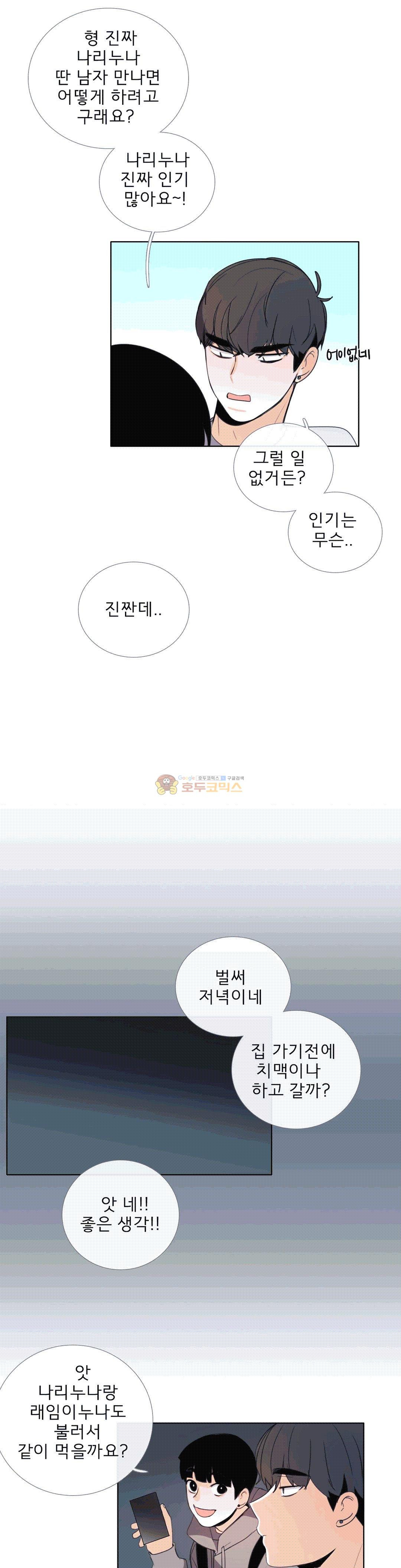 톡투미 102화 - [시즌완결] - 웹툰 이미지 9