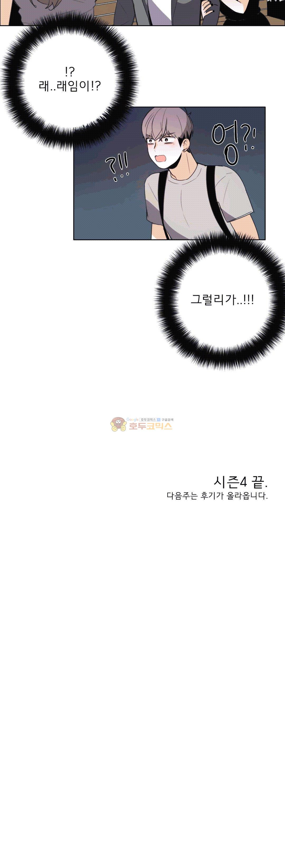 톡투미 102화 - [시즌완결] - 웹툰 이미지 12