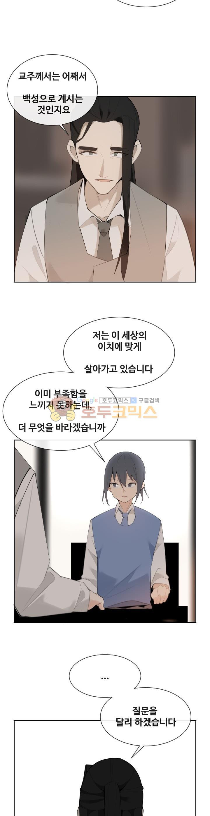 마검왕 157화 - 웹툰 이미지 2