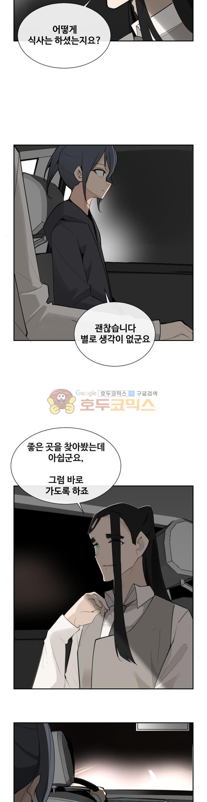 마검왕 157화 - 웹툰 이미지 22