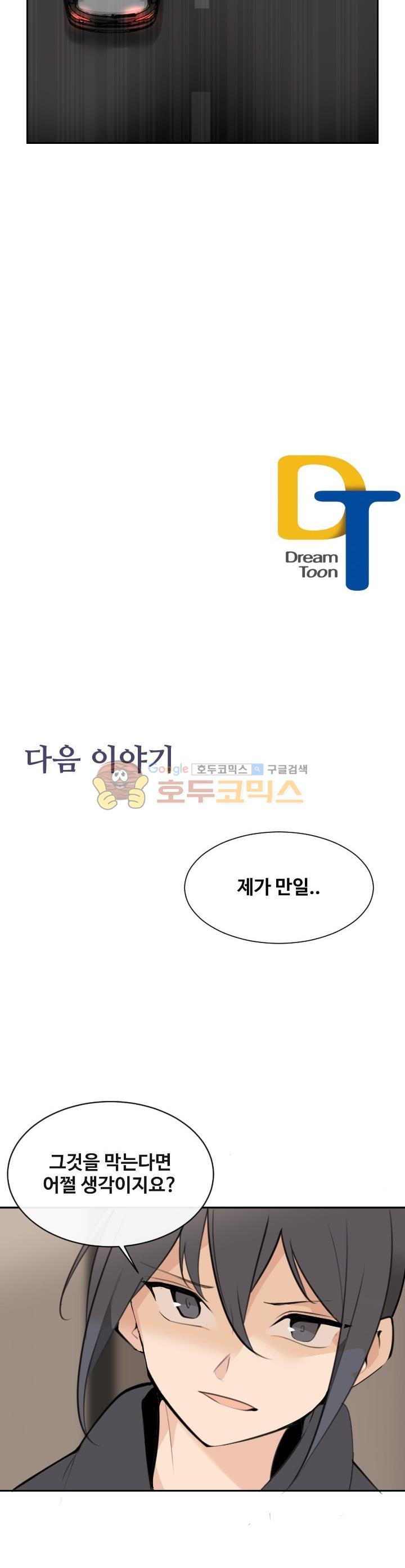 마검왕 157화 - 웹툰 이미지 24