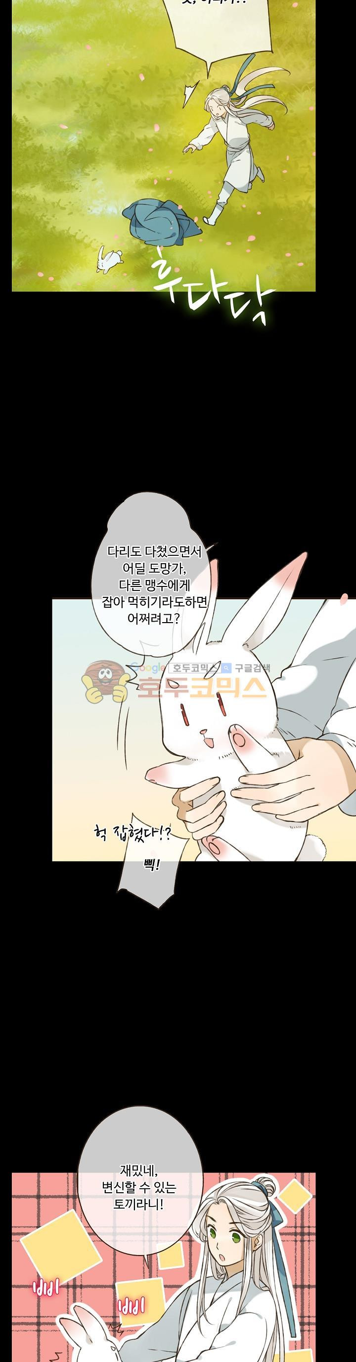 하늘에서 내려온 오빠 76화 - 웹툰 이미지 8