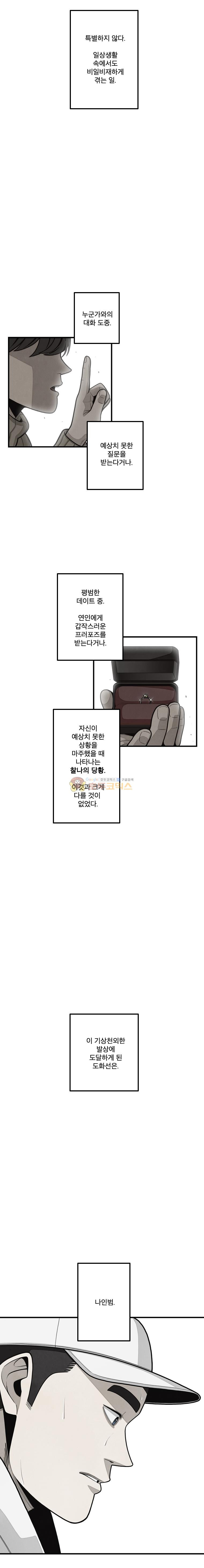 프레너미 4부 5화 - 웹툰 이미지 7