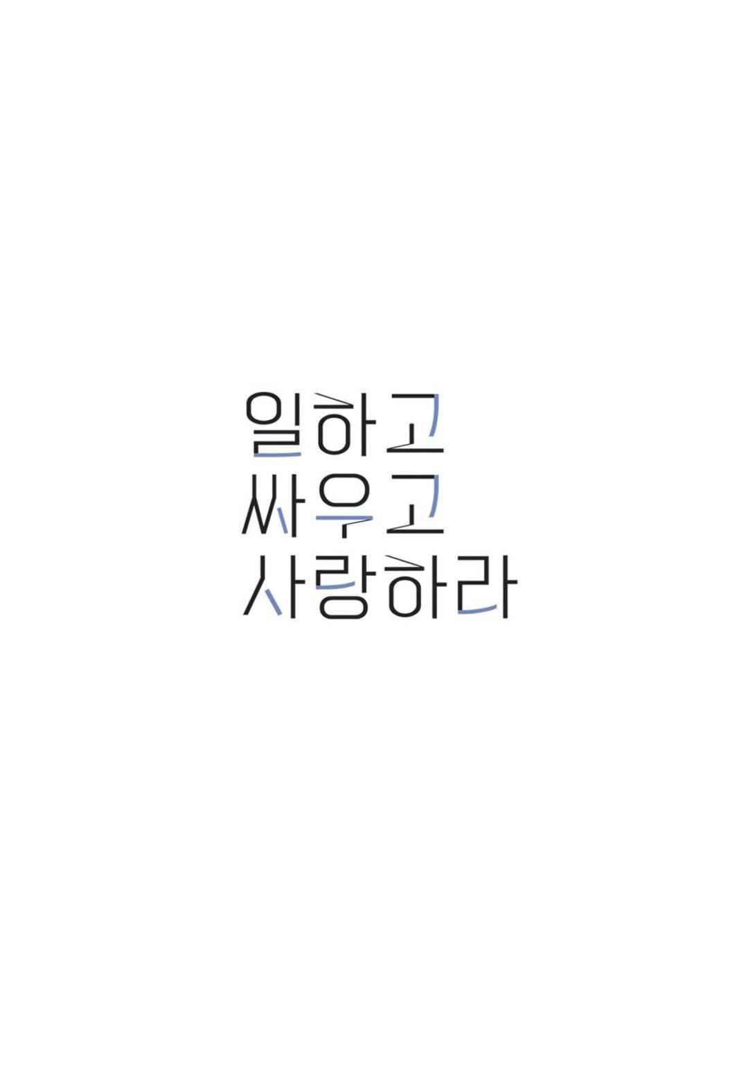 일하고 싸우고 사랑하라 59화 - 웹툰 이미지 4