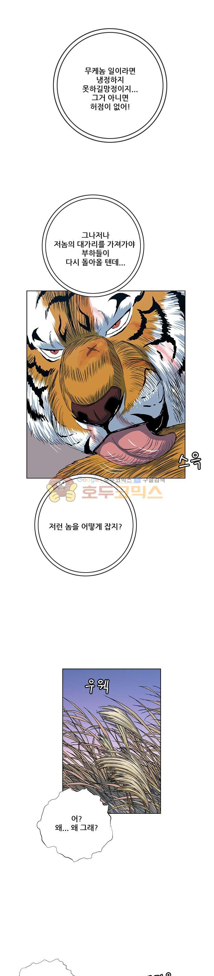 호랑이형님 2부 108화 - 다시 흰 산으로! - 웹툰 이미지 13