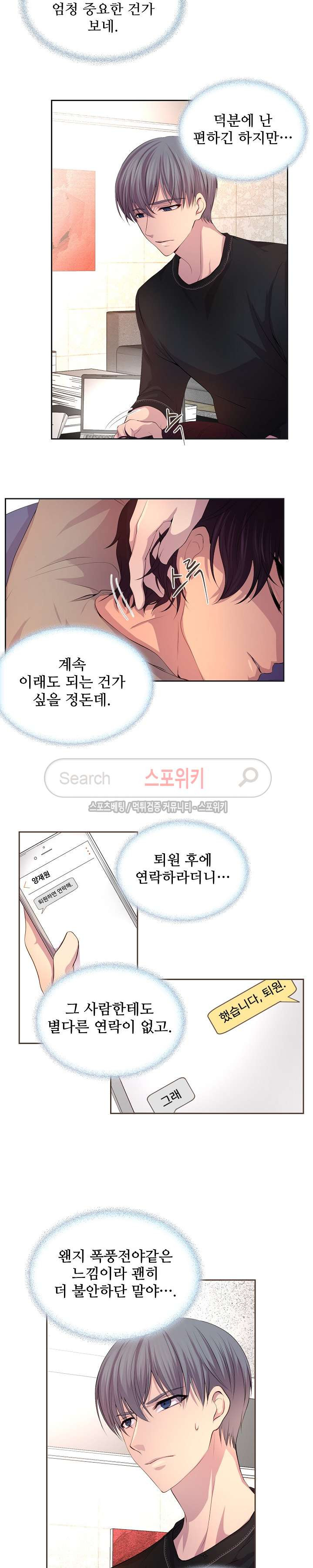 뜨겁게 안아줘 29화 - 웹툰 이미지 3